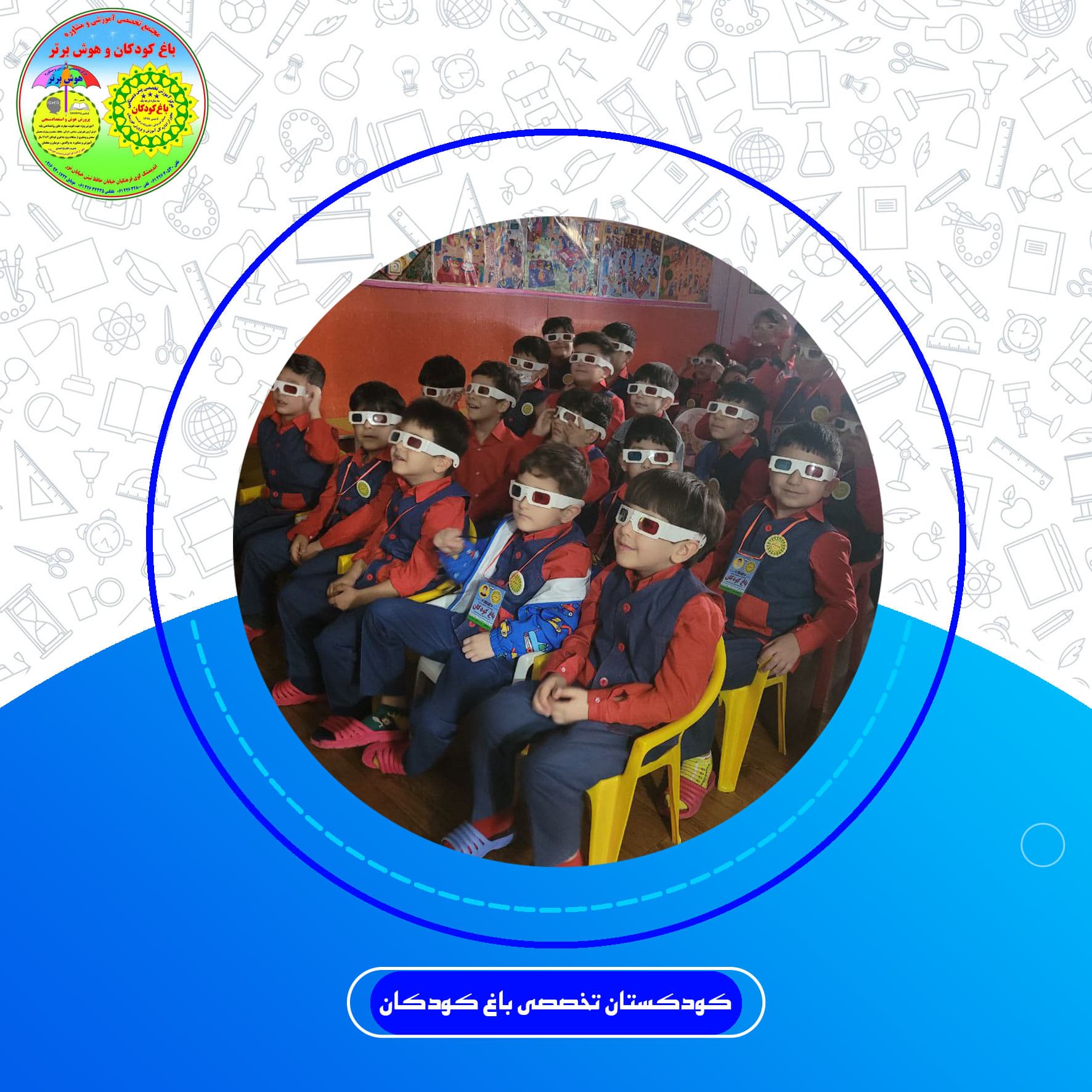 کودکستان تخصصی باغ کودکان